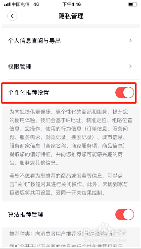 天鹅到家如何关闭个性化推荐