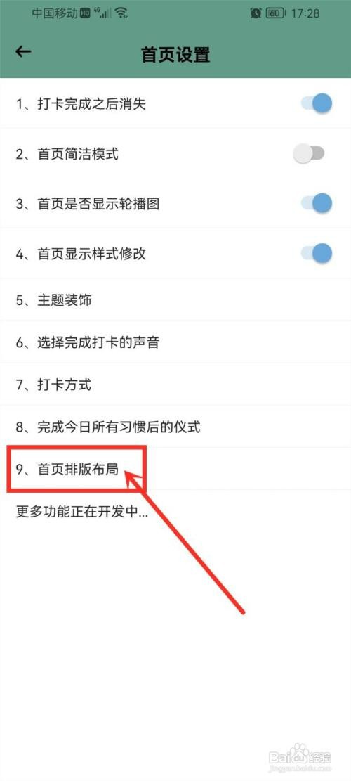 小习惯app首页如何显示列表形式