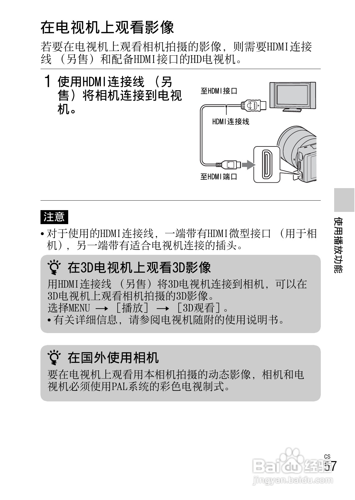 索尼NEX-5N数码相机使用说明书:[6]