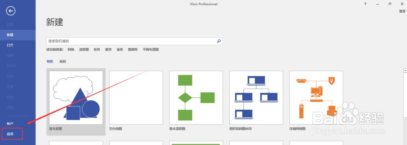 visio怎么设置默认单位