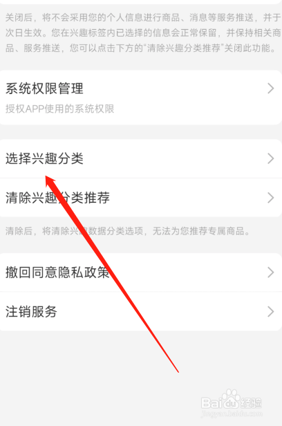 小米有品app怎么选择兴趣分类