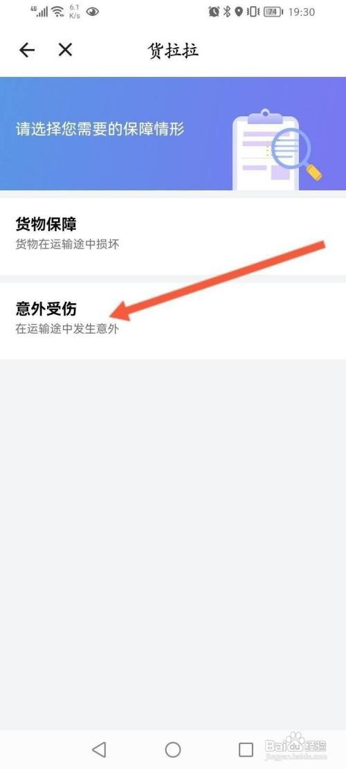 《货拉拉》怎么申请保障金