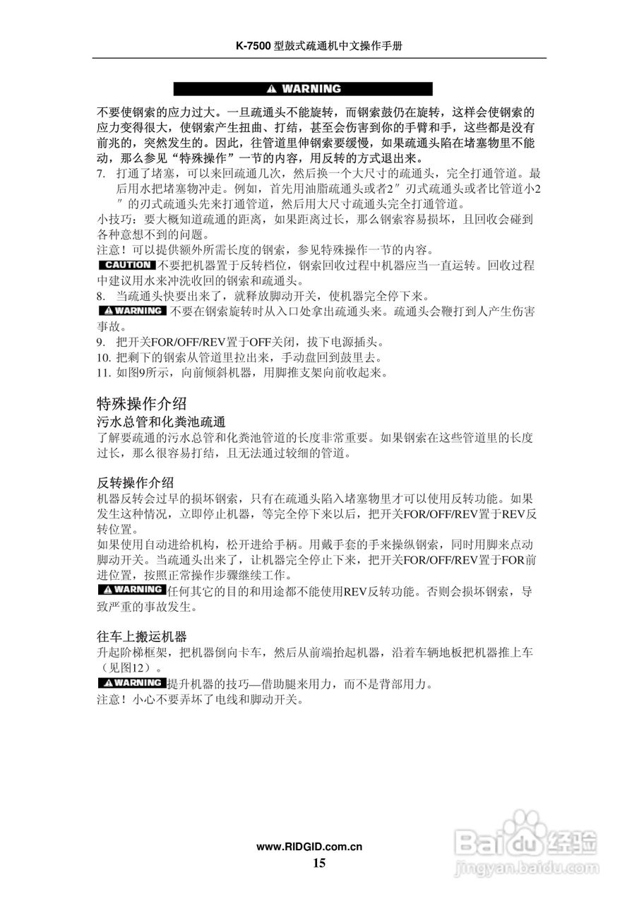 艾默生 K7500鼓式疏通机操作手册:[2]