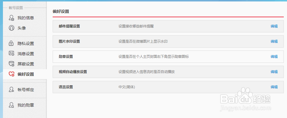 怎么设置微博水印