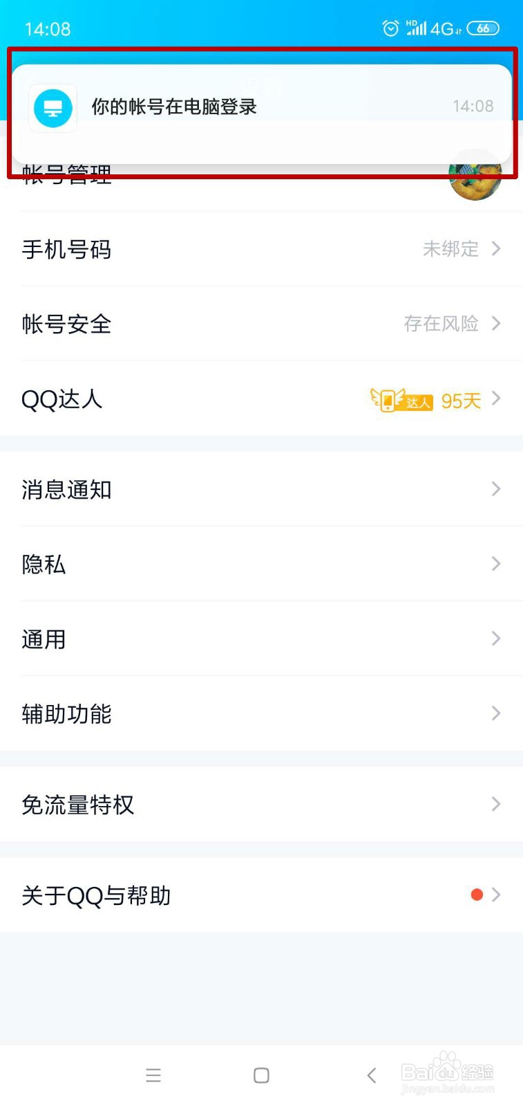 QQ怎么手机电脑同时在线