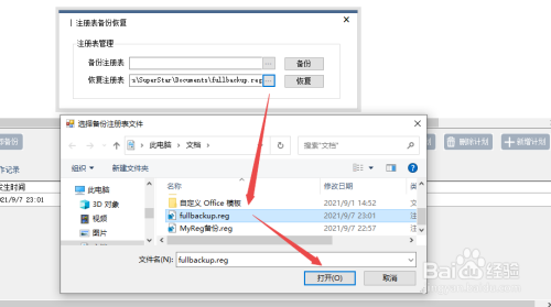 电脑注册表怎么备份 系统注册表备份及恢复方法