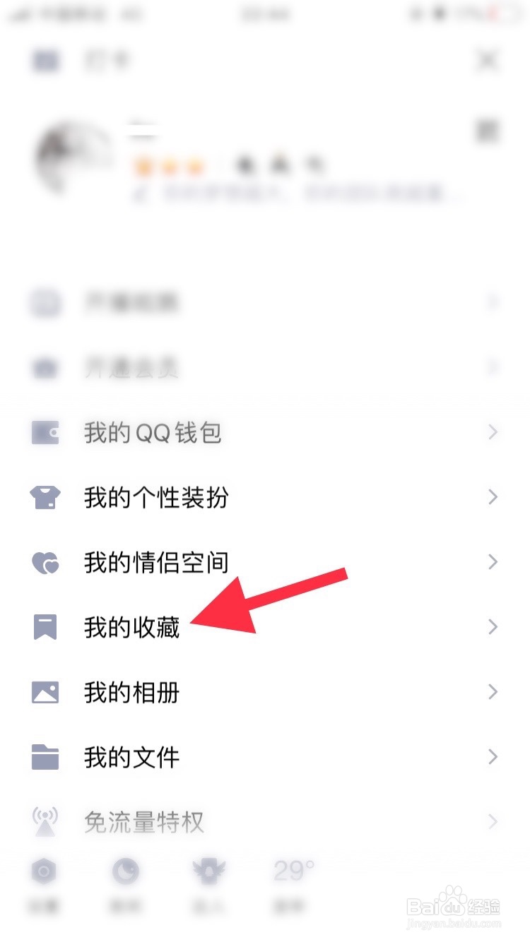 如何删除QQ软件中收藏的内容