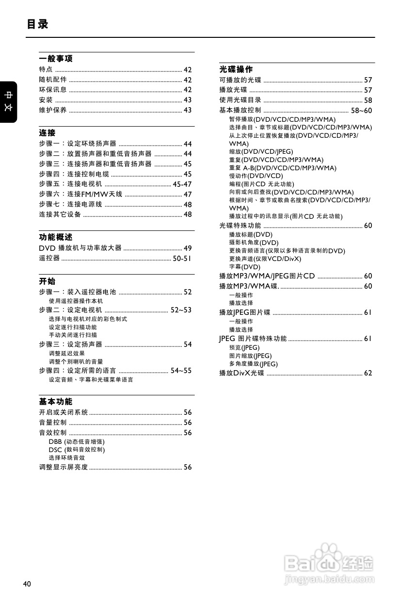 飞利浦MCD759/93 DVD微型影院使用说明书:[1]