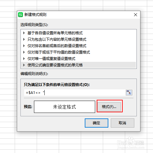 使用条件格式让数据在输入时自动添加表格边框