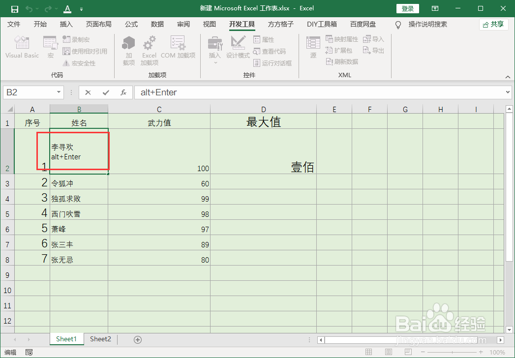 excel怎样换行不换格