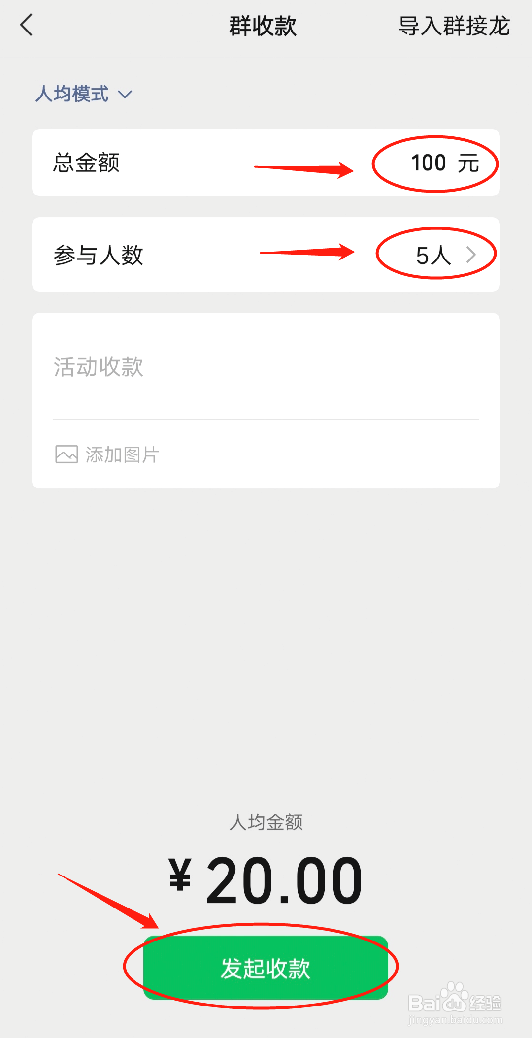 微信如何发起群收款