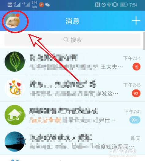 怎么才能不让QQ好友看到我的访客