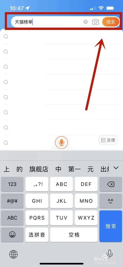手机淘宝各类榜单如何看
