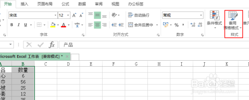 excel怎么一键套用表格格式？