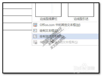 word文档中如何在表格侧边输入文字竖排文字