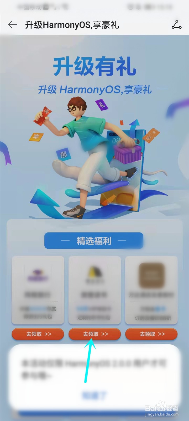 鸿蒙系统升级礼包领取入口在哪