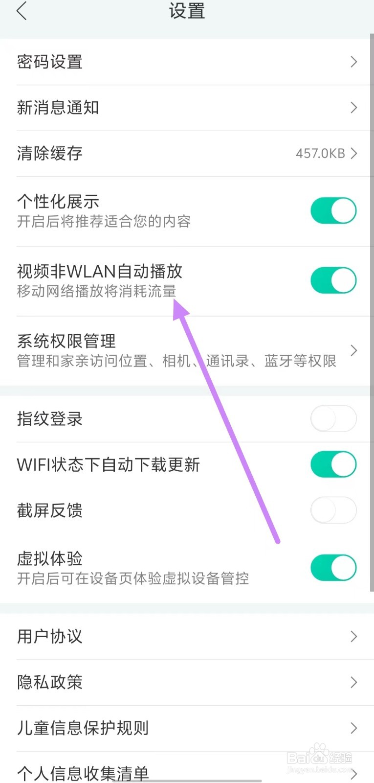 和家亲如何开启视频非WLAN自动播放？