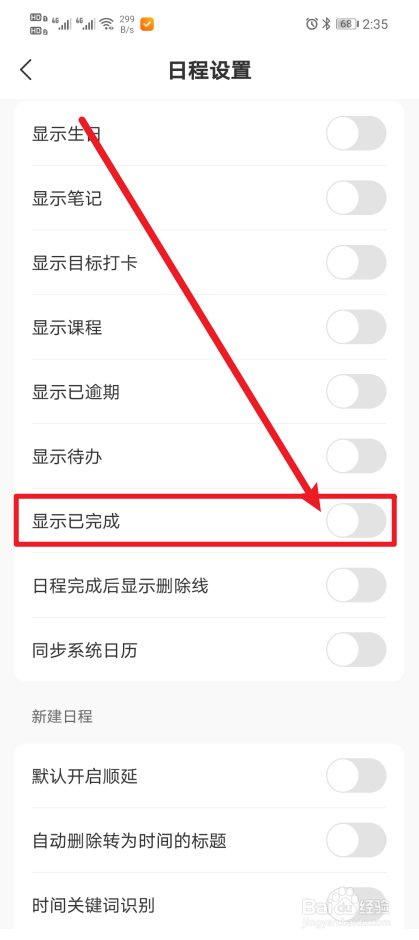 怎么开启《指尖时光》App显示已完成