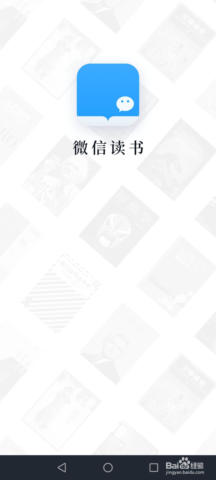 微信读书怎么添加收货地址