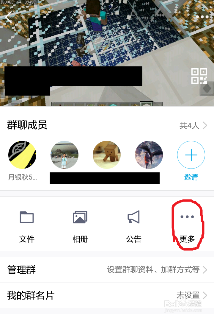 如何关闭QQ群中的王者排行