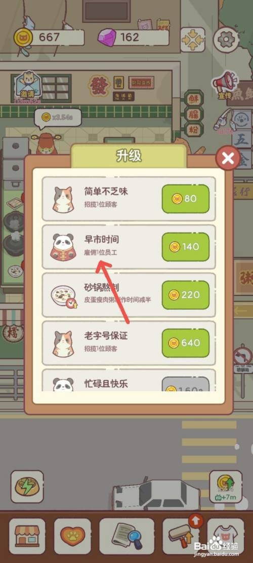 猫咪零食吧如何招聘一名早市时间来上班的熊猫