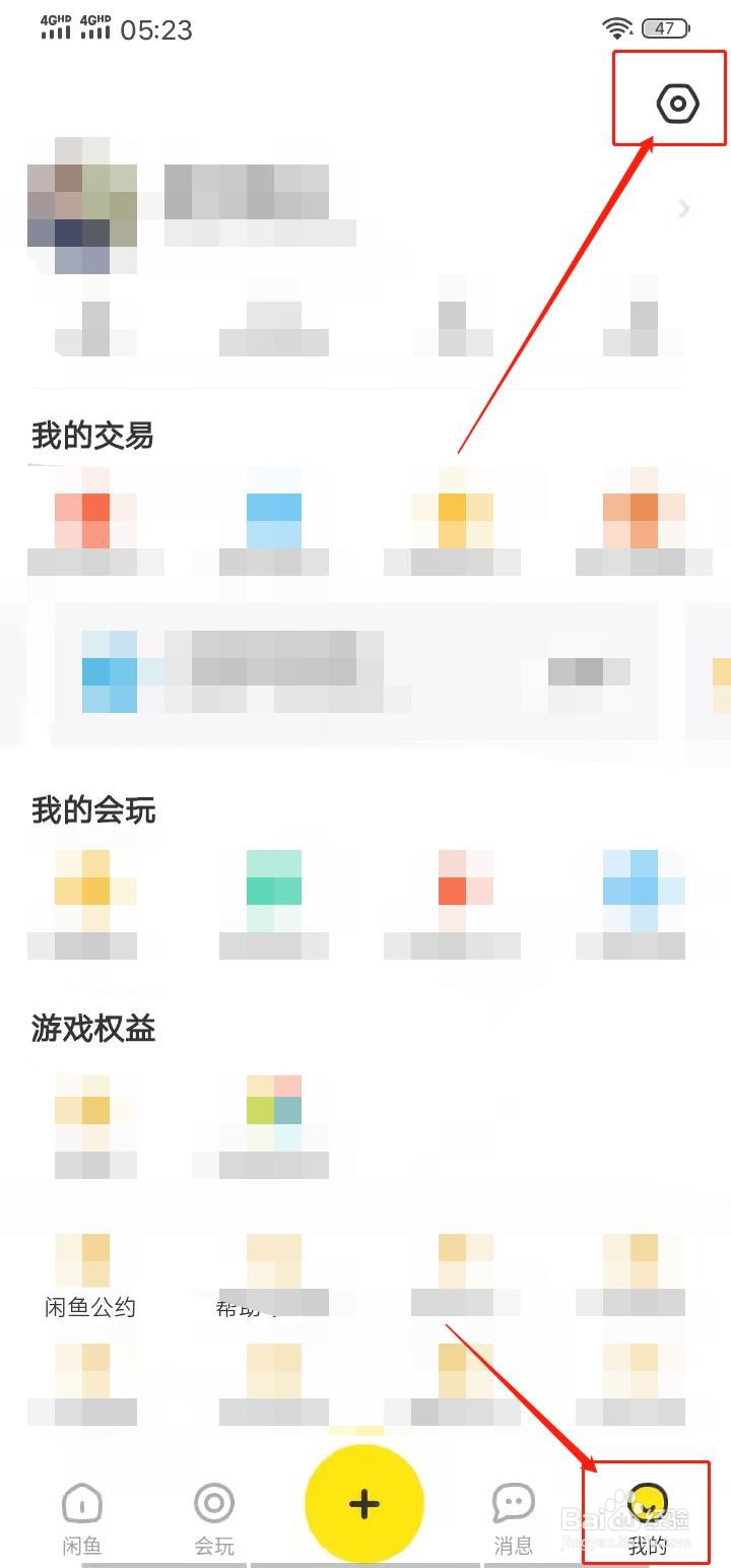 闲鱼APP怎么注销账户