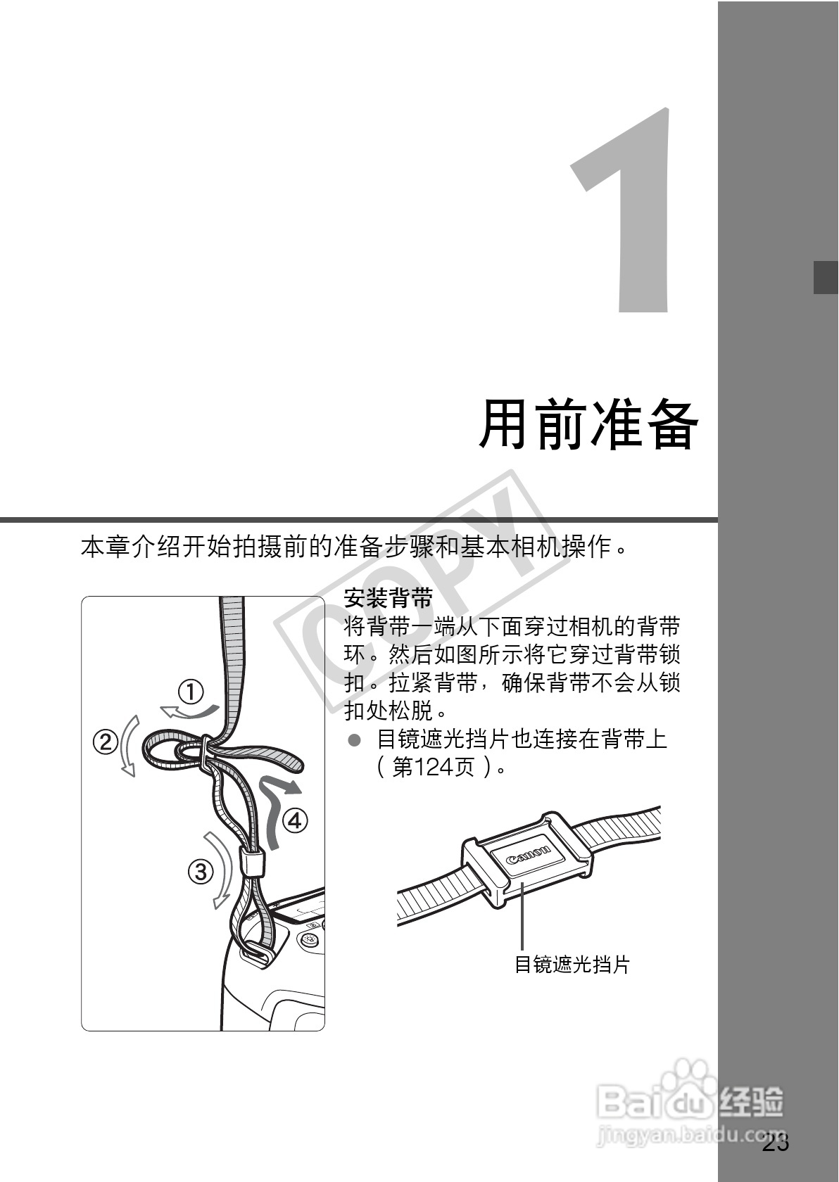 佳能EOS 60D数码相机使用说明书:[3]