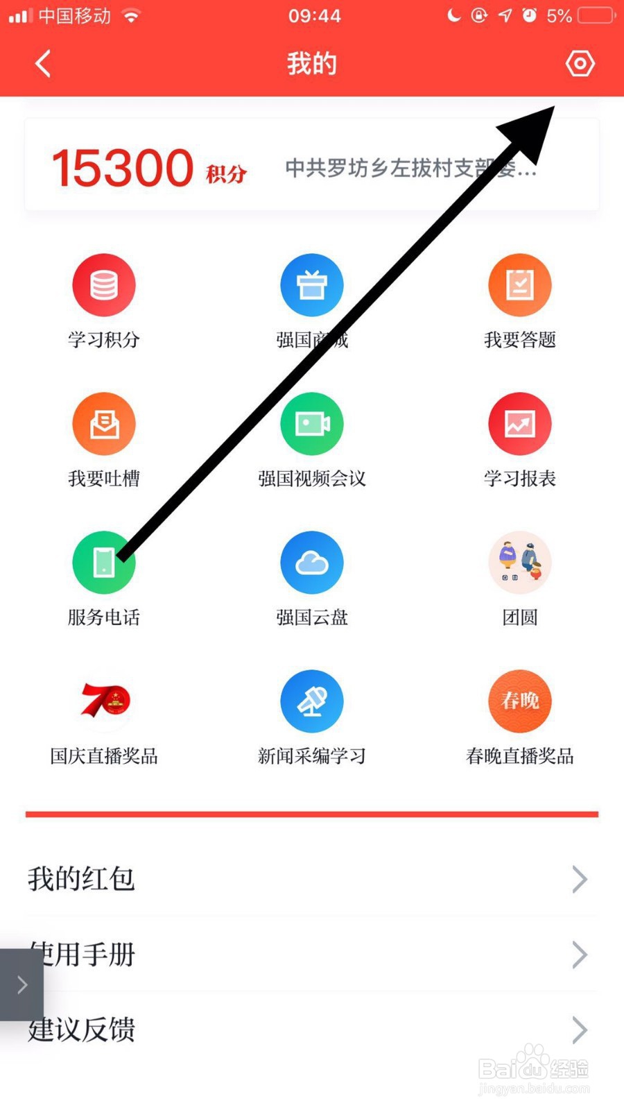 学习强国如何关闭屏蔽未知联系人消息功能