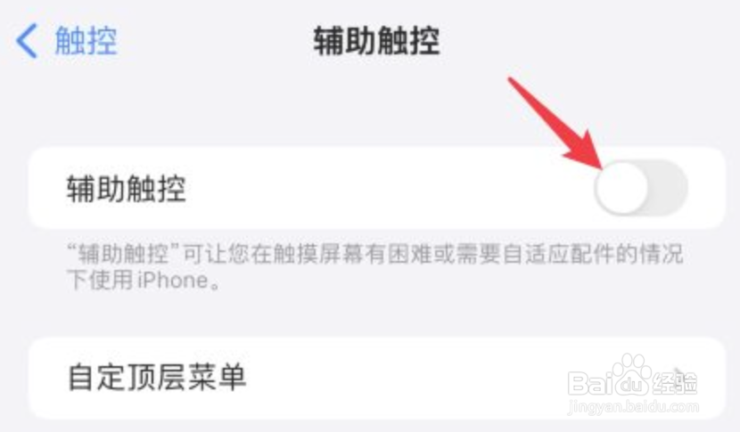 苹果手机的圆点怎么取消