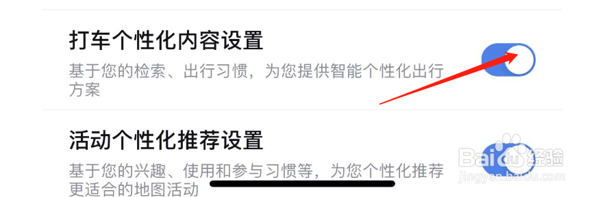 怎样关闭百度地图打车个性化内容设置