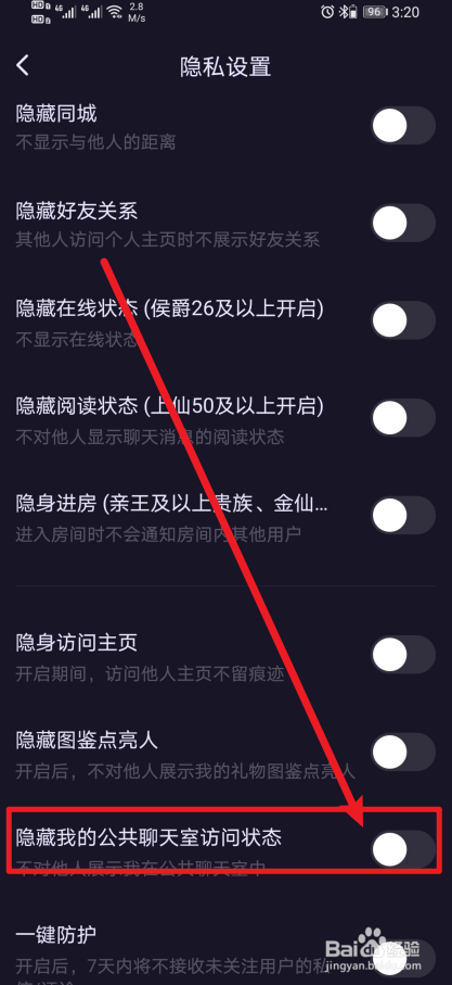 《鱼耳》如何开启隐藏我的公共聊天室访问状态
