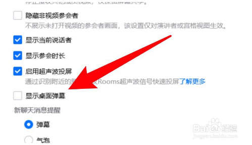 腾讯会议桌面弹幕怎么设置