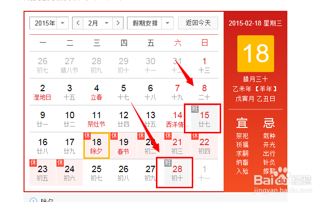 2015年春节假期安排