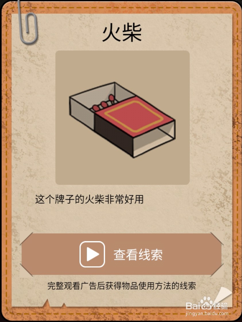 “山村老屋2之废弃医院”第一章怎么通关？