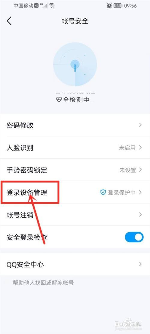 qq登录地点位置记录在哪里查看