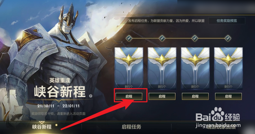 英雄联盟手游启程任务怎么发布