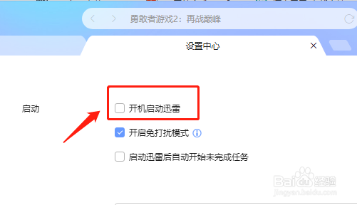 迅雷下载器如何设置