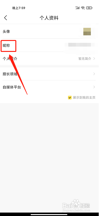 智蜂app怎样修改用户昵称