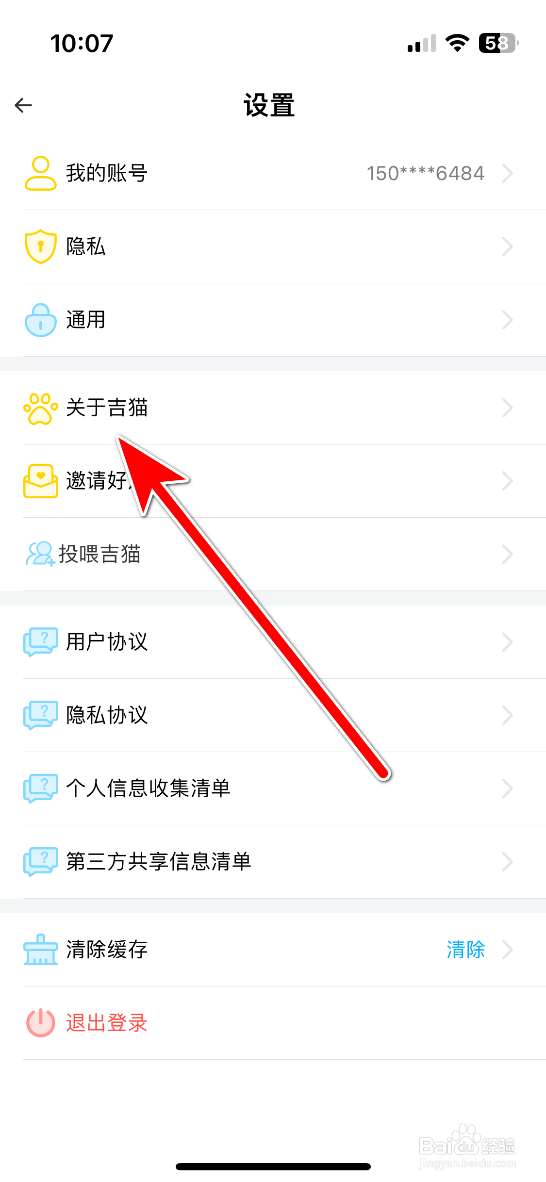 如何给吉猫星球APP好评