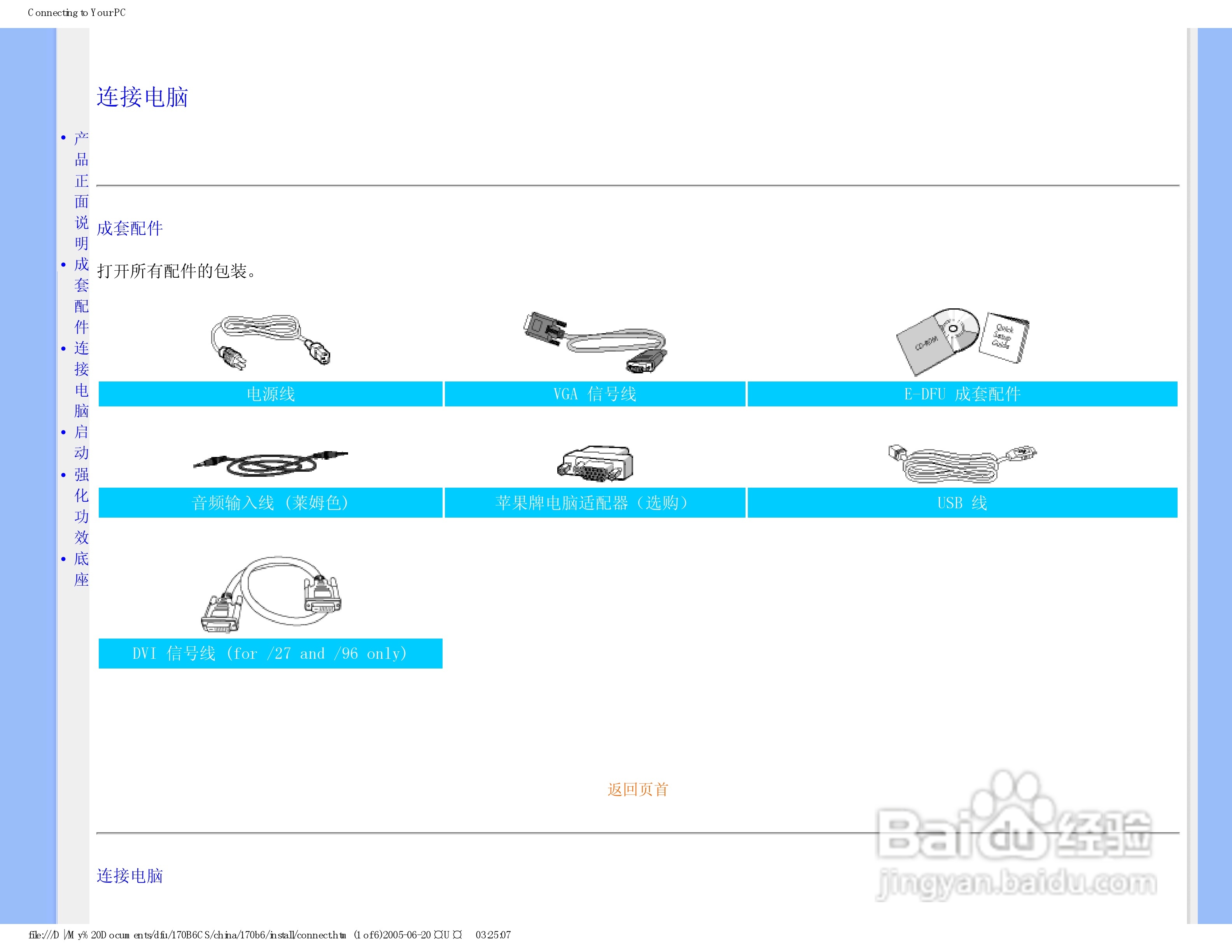 PHILIPS 170B6显示器使用说明书:[7]