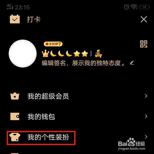 QQ电话如何设置来电铃声