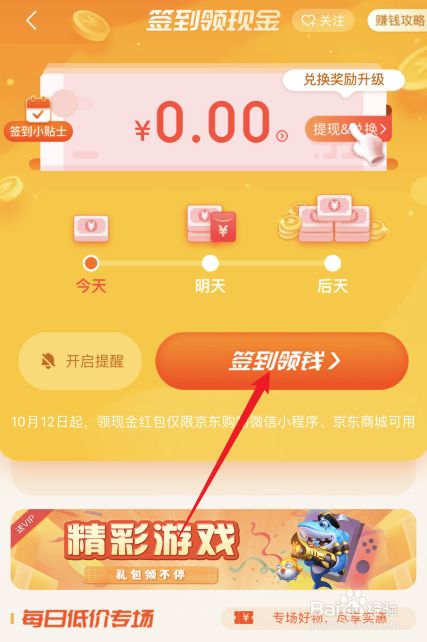 京东怎么赚佣金