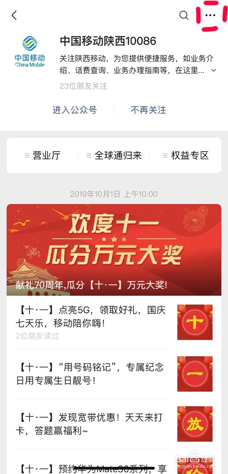 如何设置微信公众号置顶？