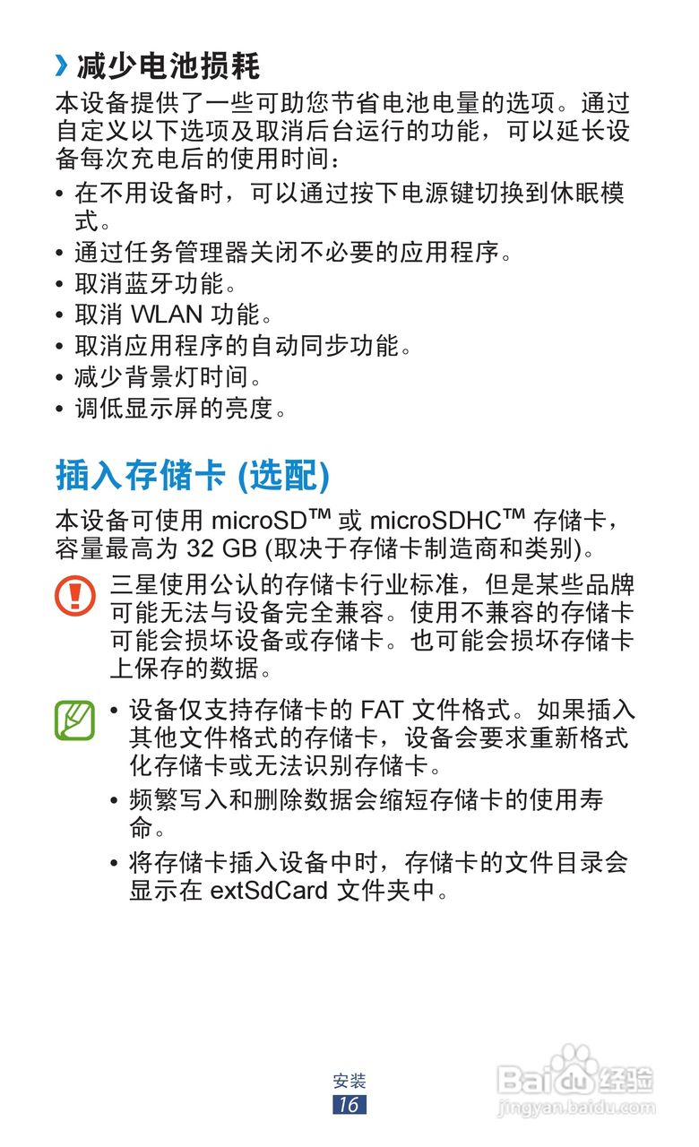 三星 GT-P3110手机说明书:[2]