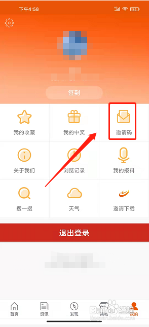 永州广电app怎么输入邀请码