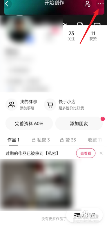 快手APP我的二维码在哪?
