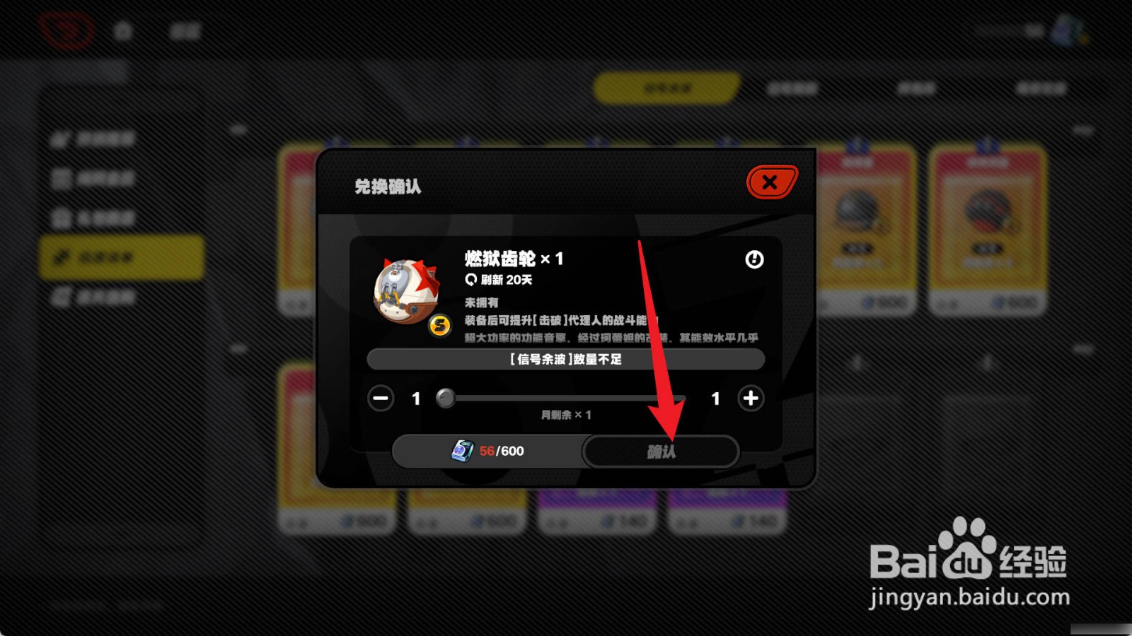 绝区零怎么兑换燃狱齿轮