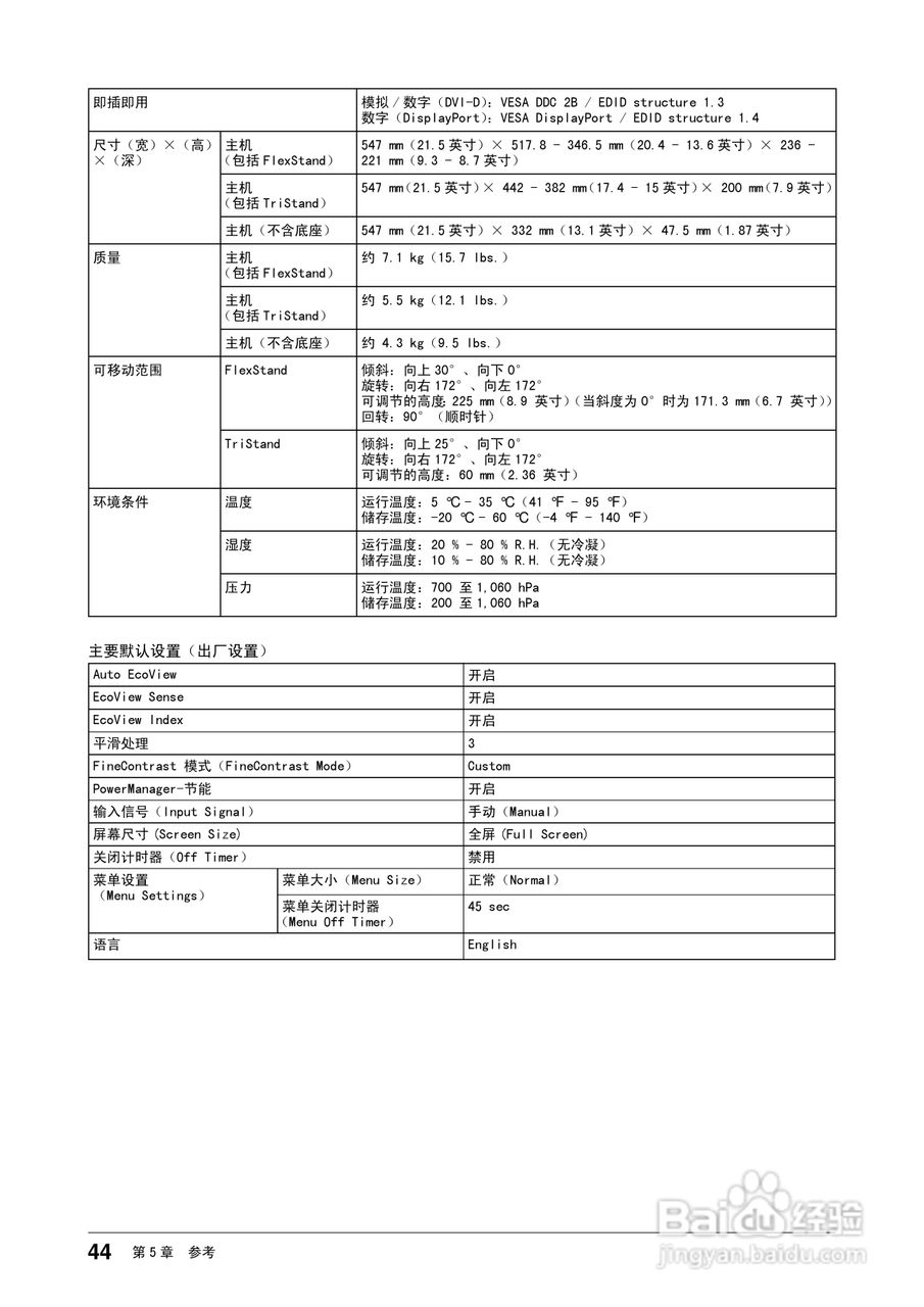 flexscan ev2313w彩色液晶显示器用户手册:[5]