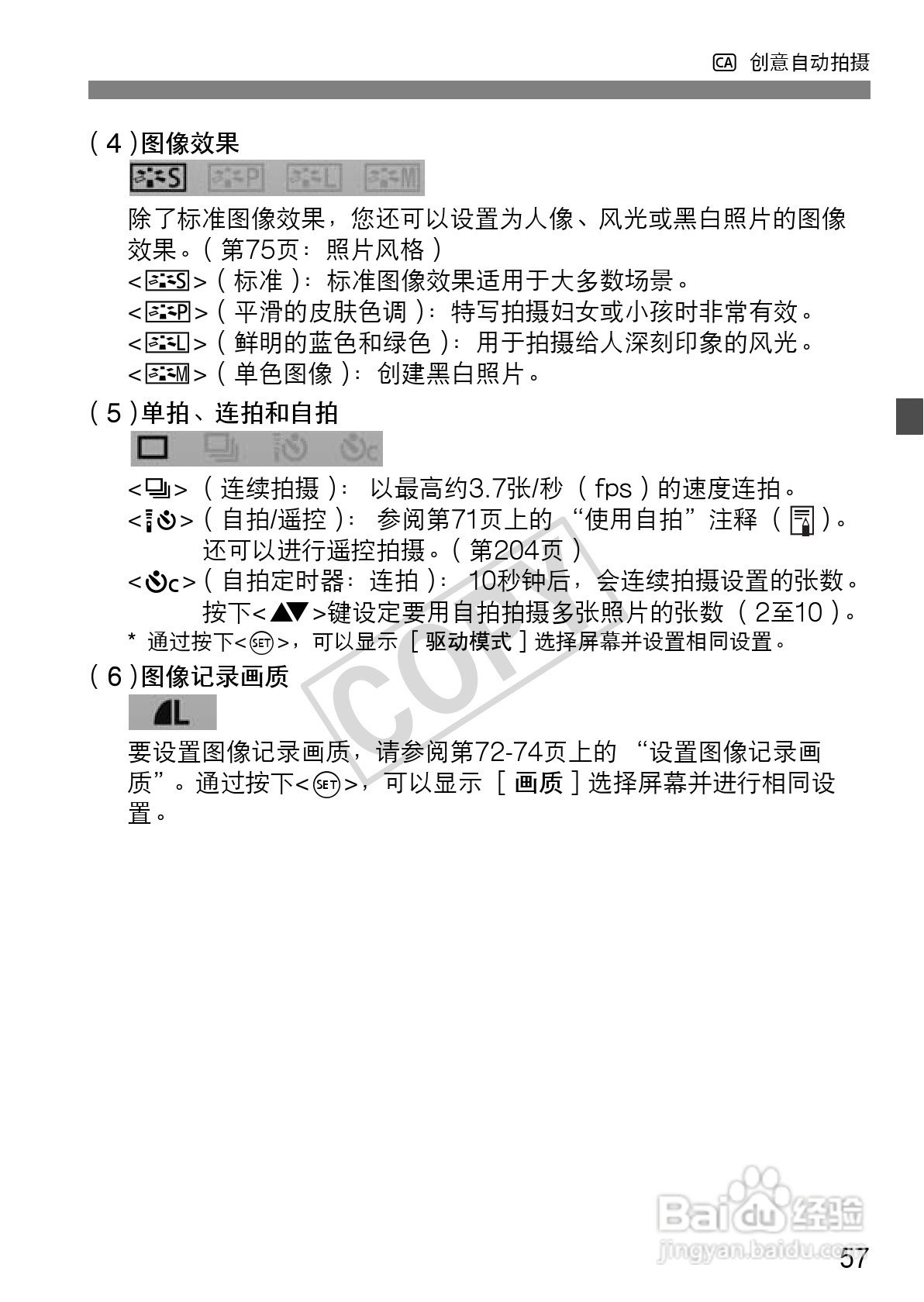 佳能EOS 550D数码相机使用说明书:[6]