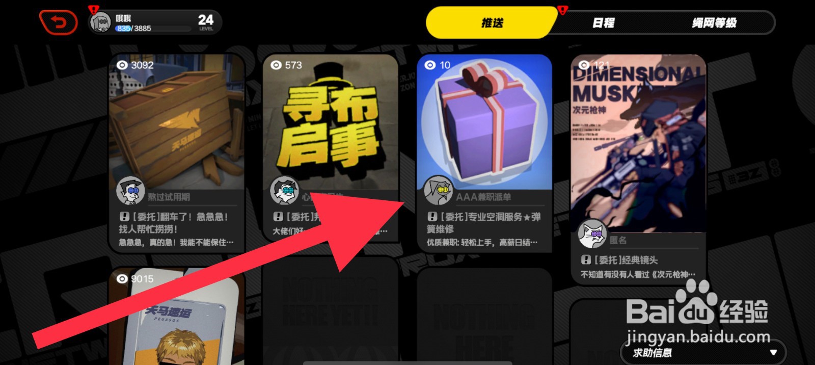 绝区零兼职任务怎么接